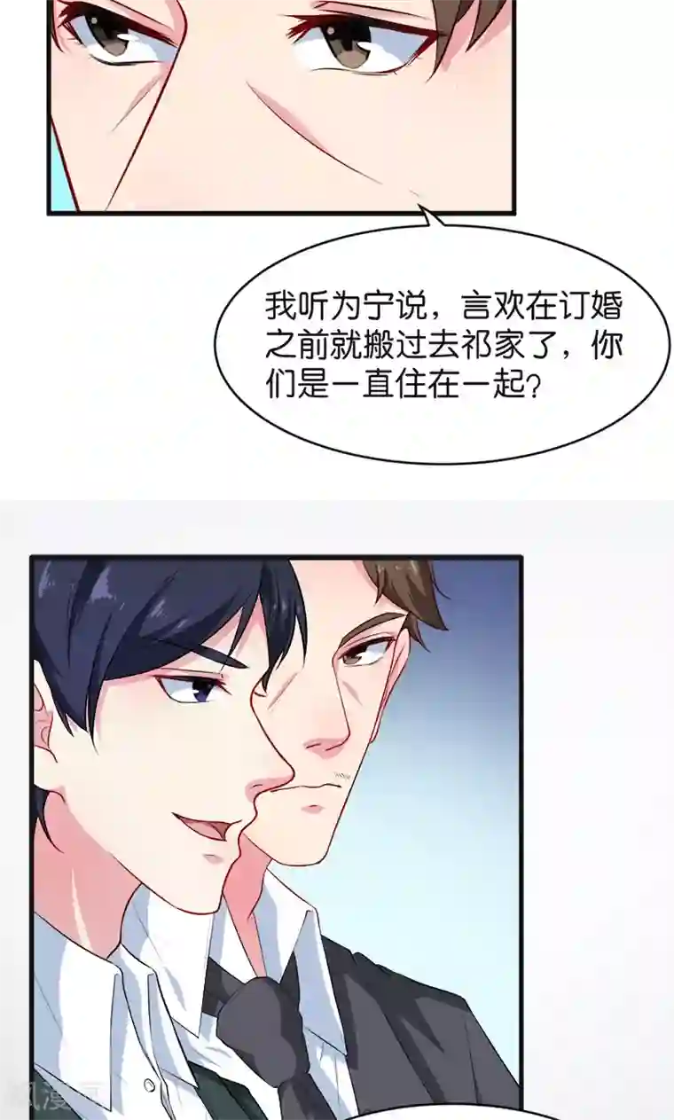 少爷的新娘第94话 借酒浇愁