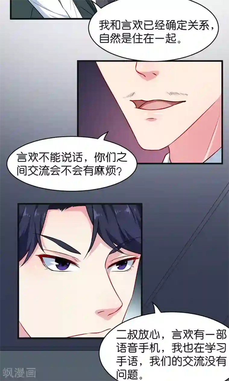 少爷的新娘第94话 借酒浇愁