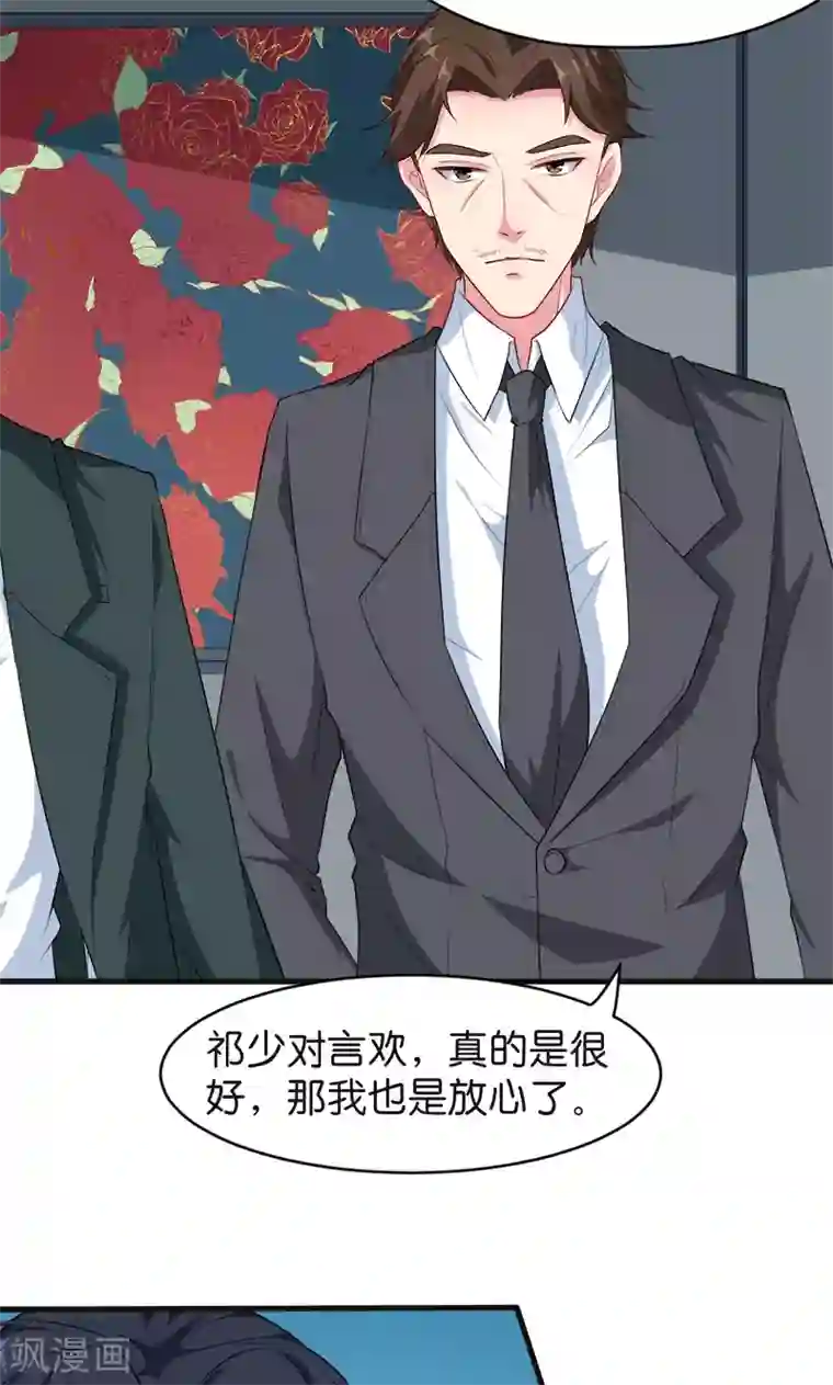 少爷的新娘第94话 借酒浇愁