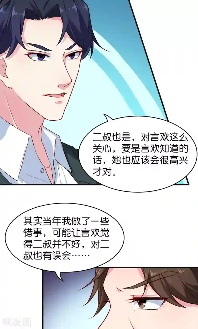 少爷的新娘第94话 借酒浇愁