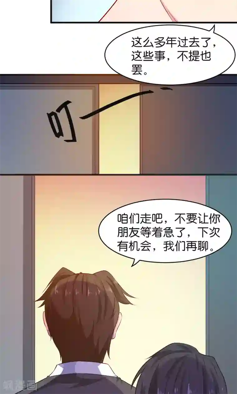 少爷的新娘第94话 借酒浇愁