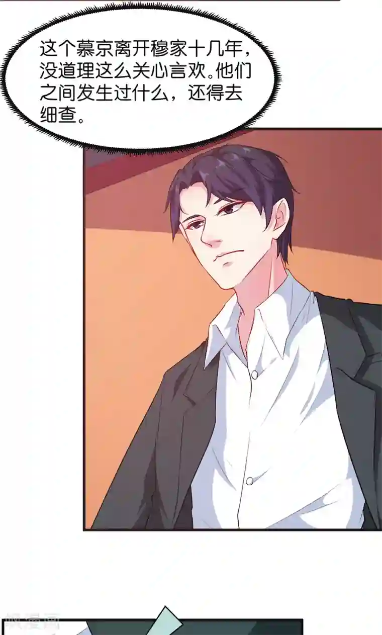 少爷的新娘第94话 借酒浇愁