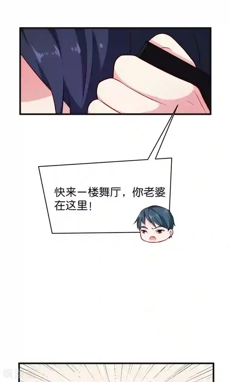 少爷的新娘第94话 借酒浇愁