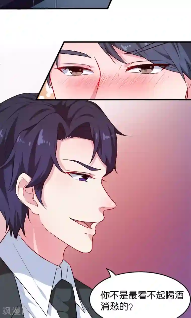 少爷的新娘第94话 借酒浇愁