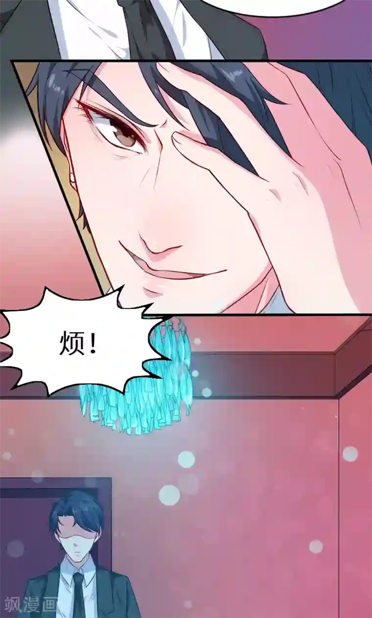 少爷的新娘第94话 借酒浇愁