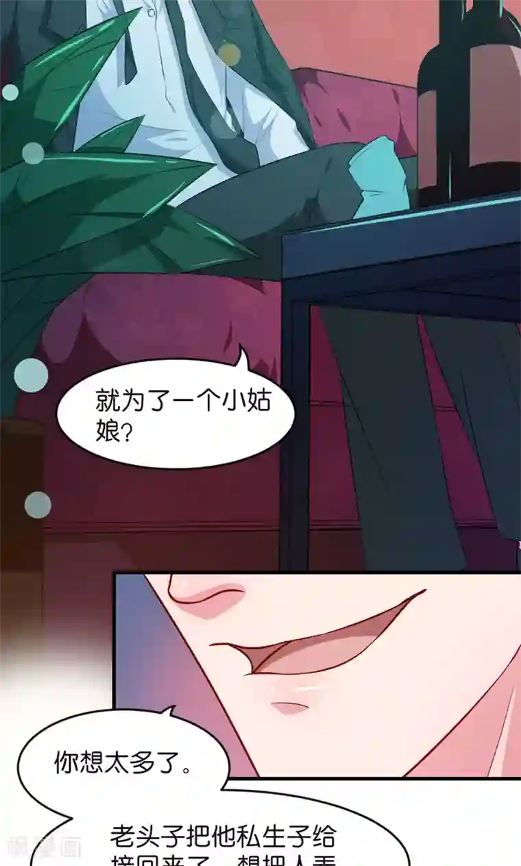 少爷的新娘第94话 借酒浇愁