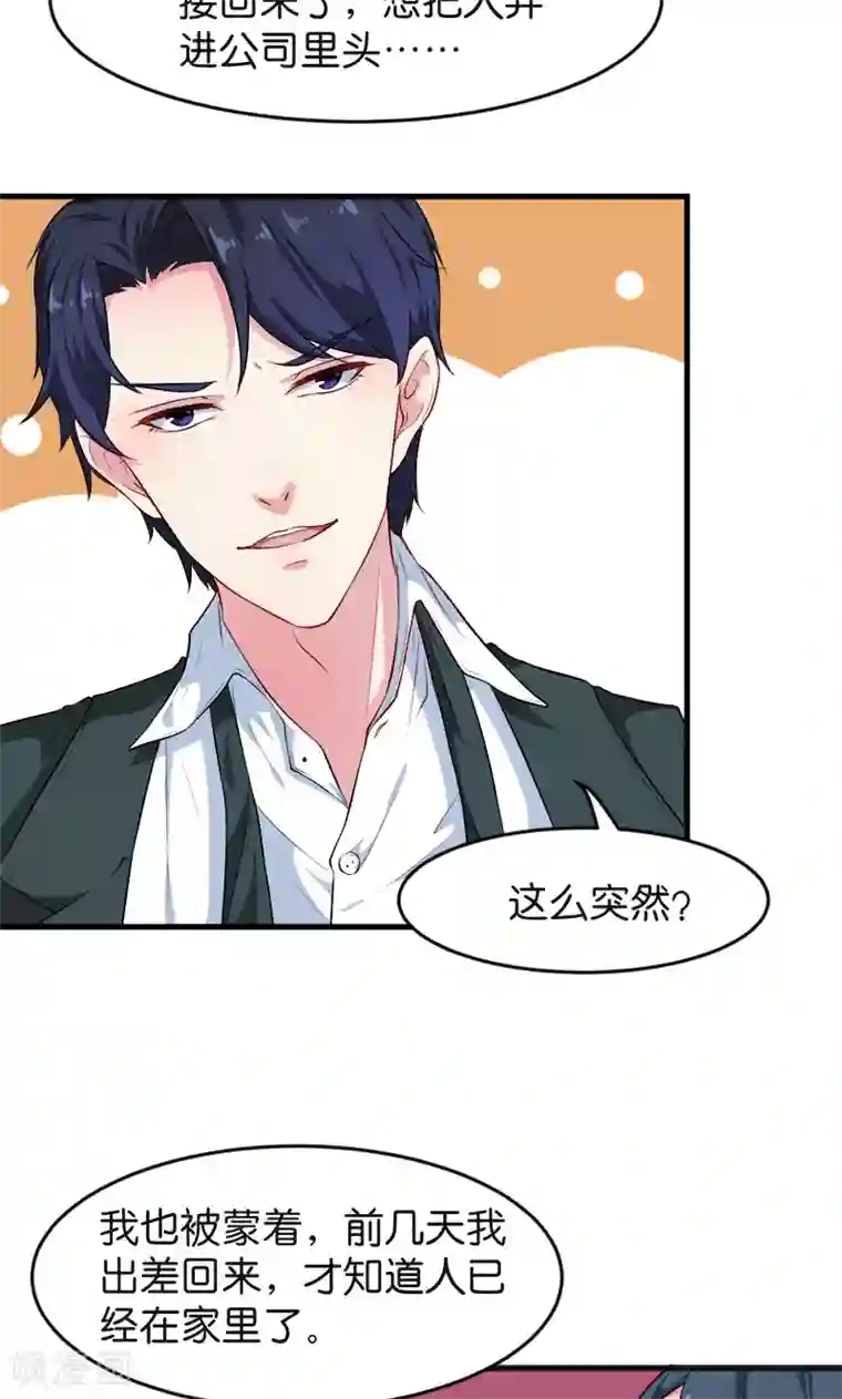 少爷的新娘第94话 借酒浇愁