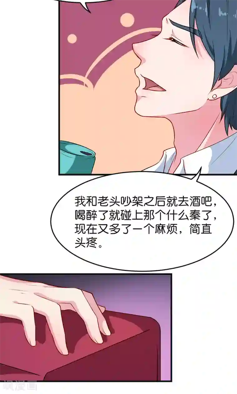 少爷的新娘第94话 借酒浇愁