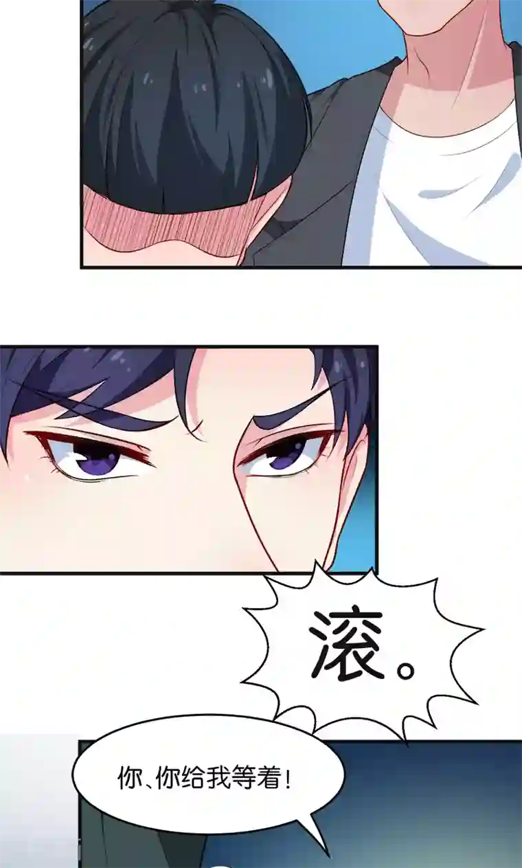 少爷的新娘第95话 气死了！