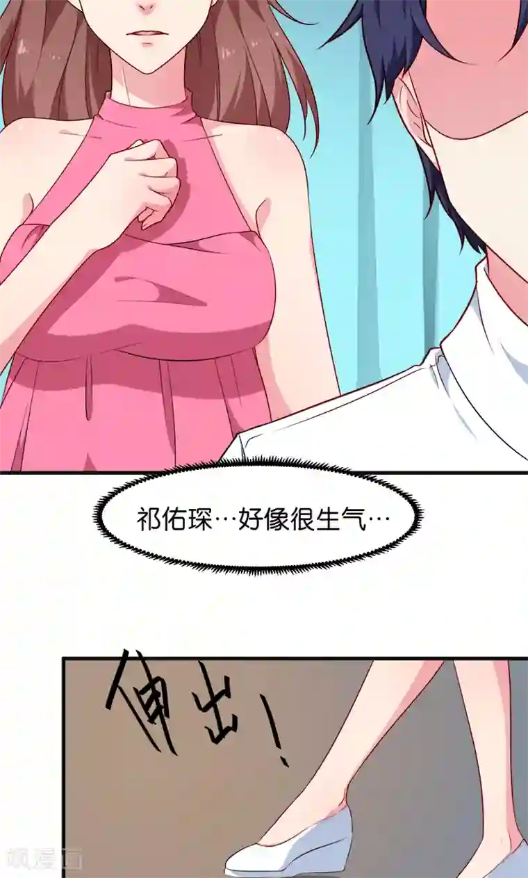 少爷的新娘第95话 气死了！