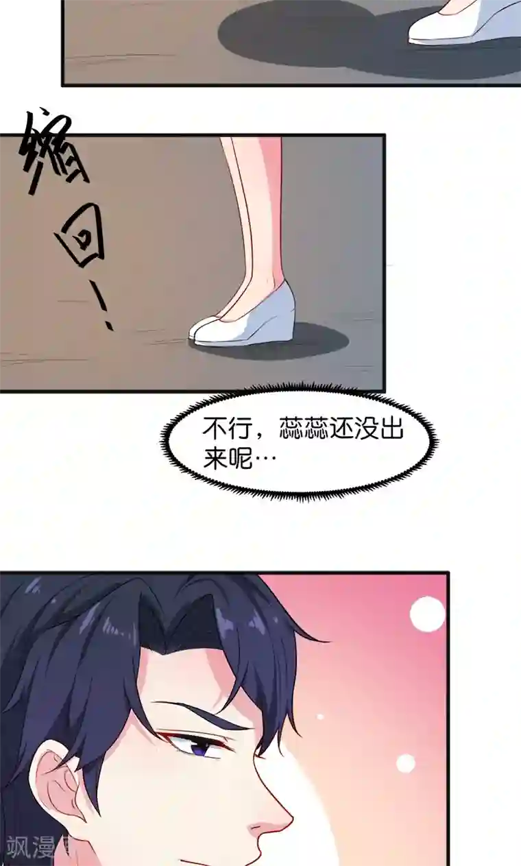 少爷的新娘第95话 气死了！