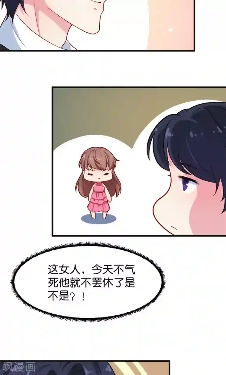 少爷的新娘第95话 气死了！