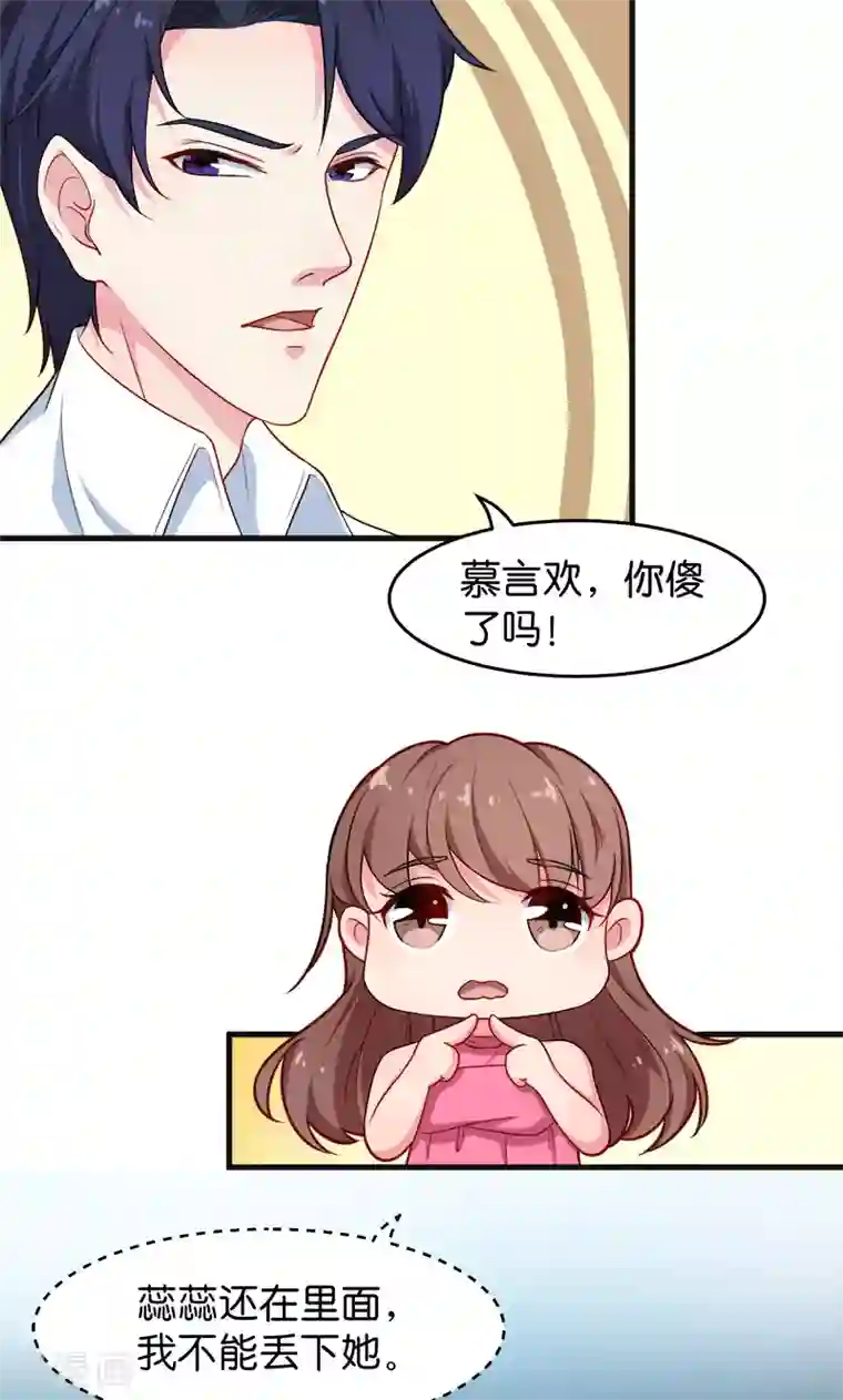 少爷的新娘第95话 气死了！