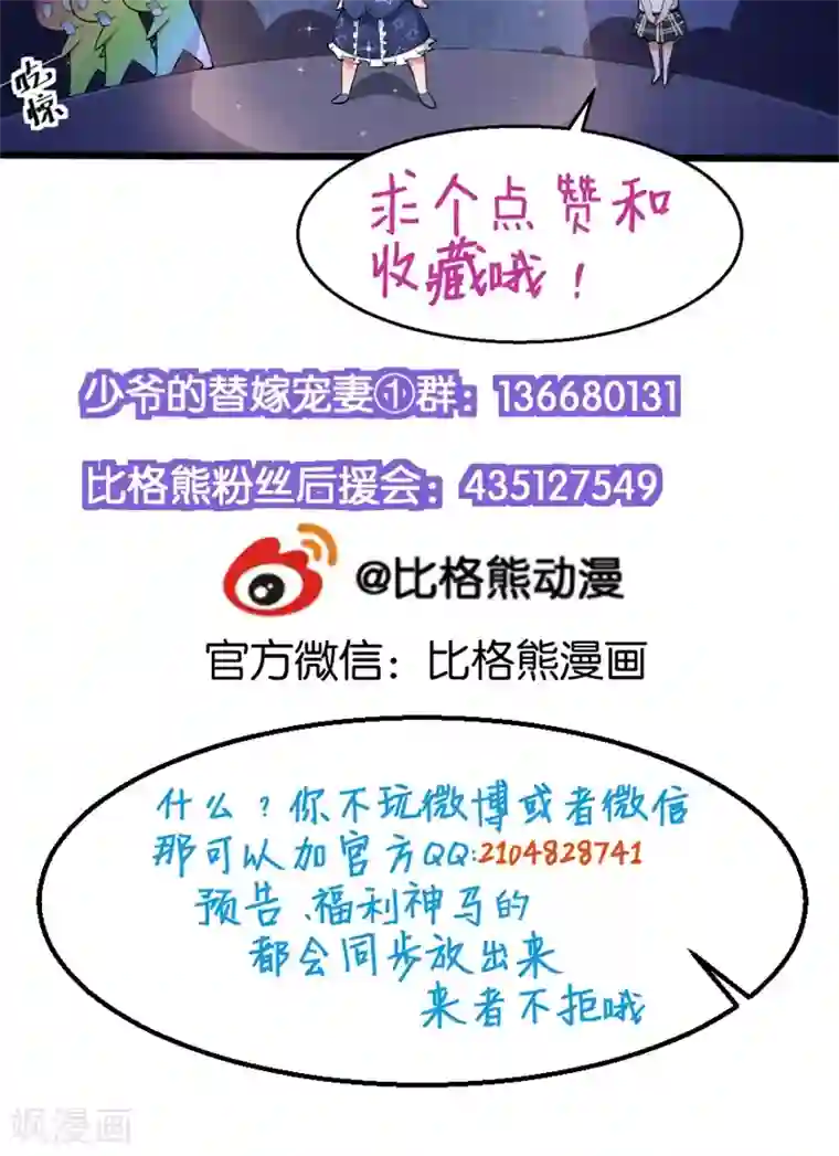 少爷的新娘第95话 气死了！