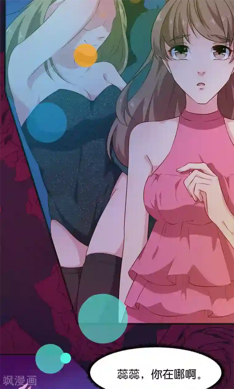 少爷的新娘第95话 气死了！