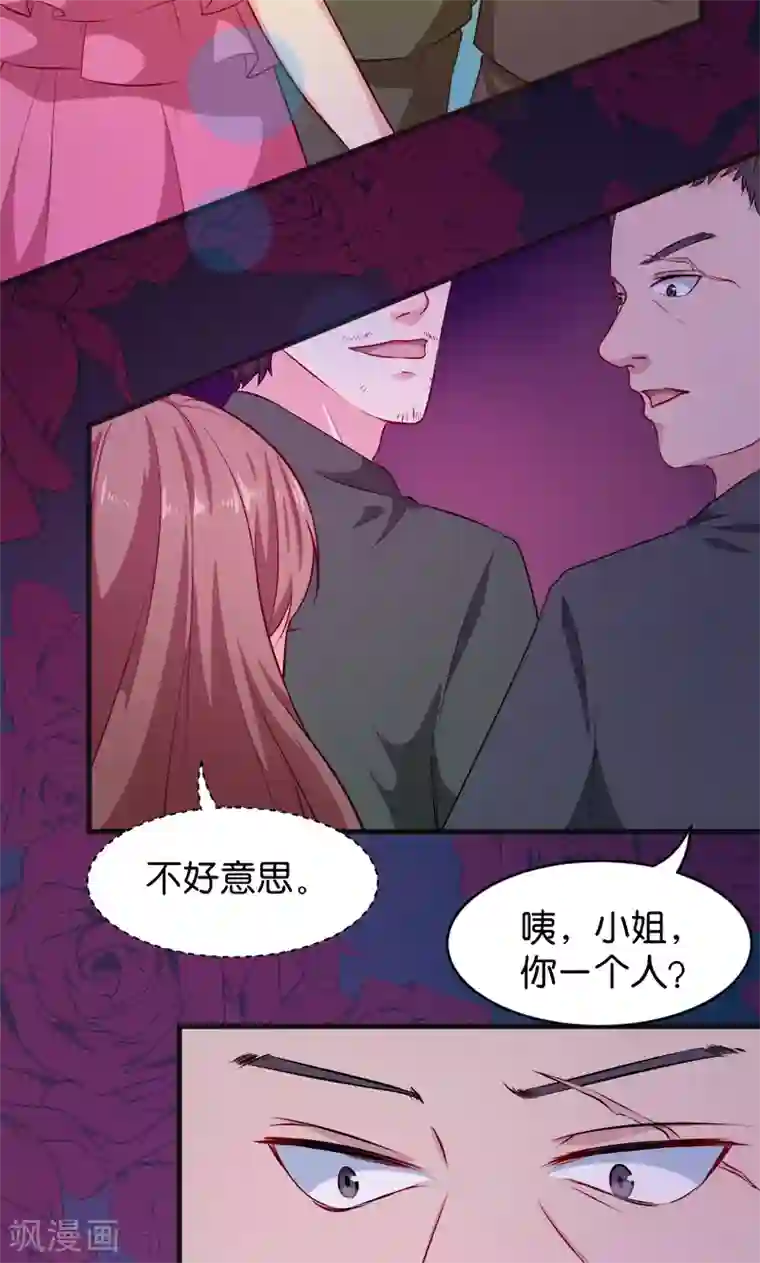 少爷的新娘第95话 气死了！