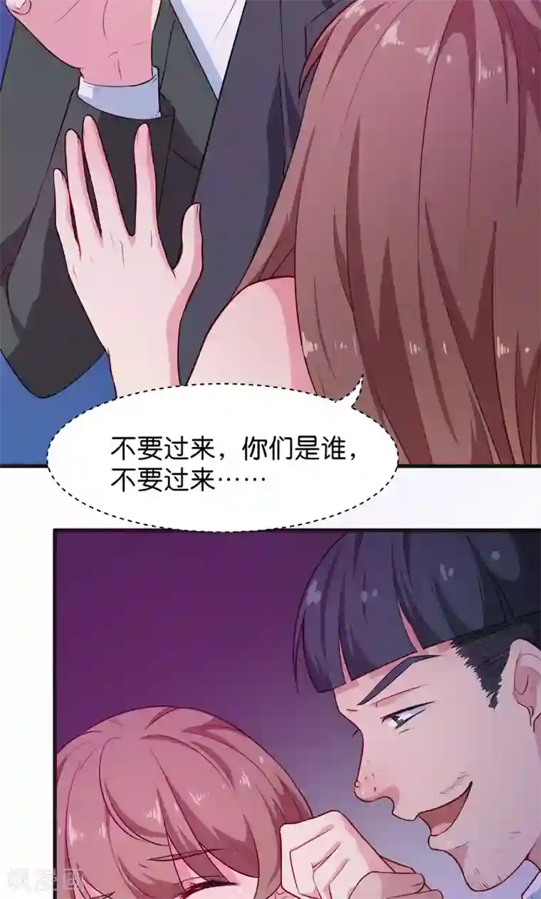 少爷的新娘第95话 气死了！