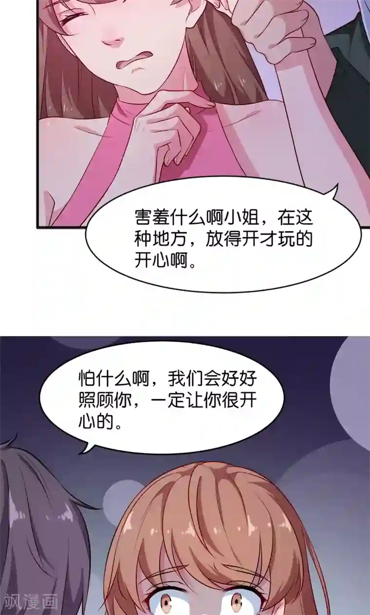 少爷的新娘第95话 气死了！