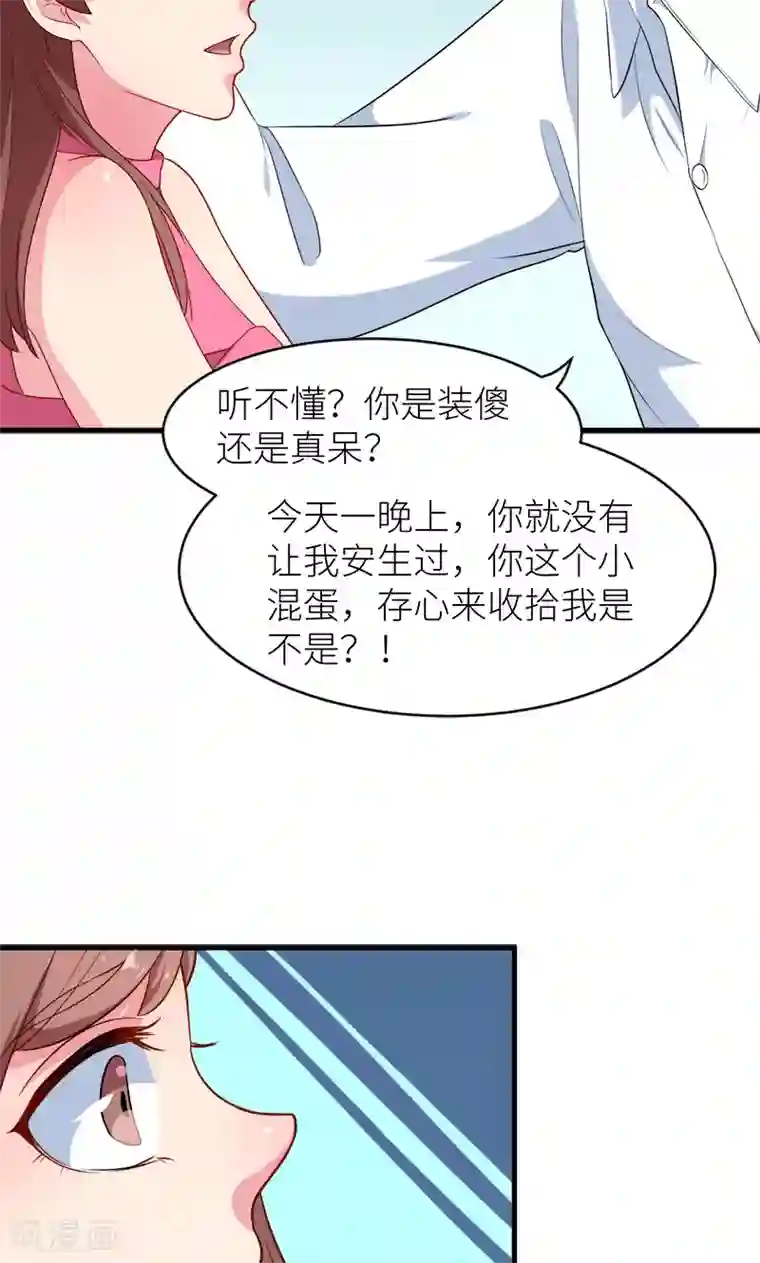 少爷的新娘第96话 称呼