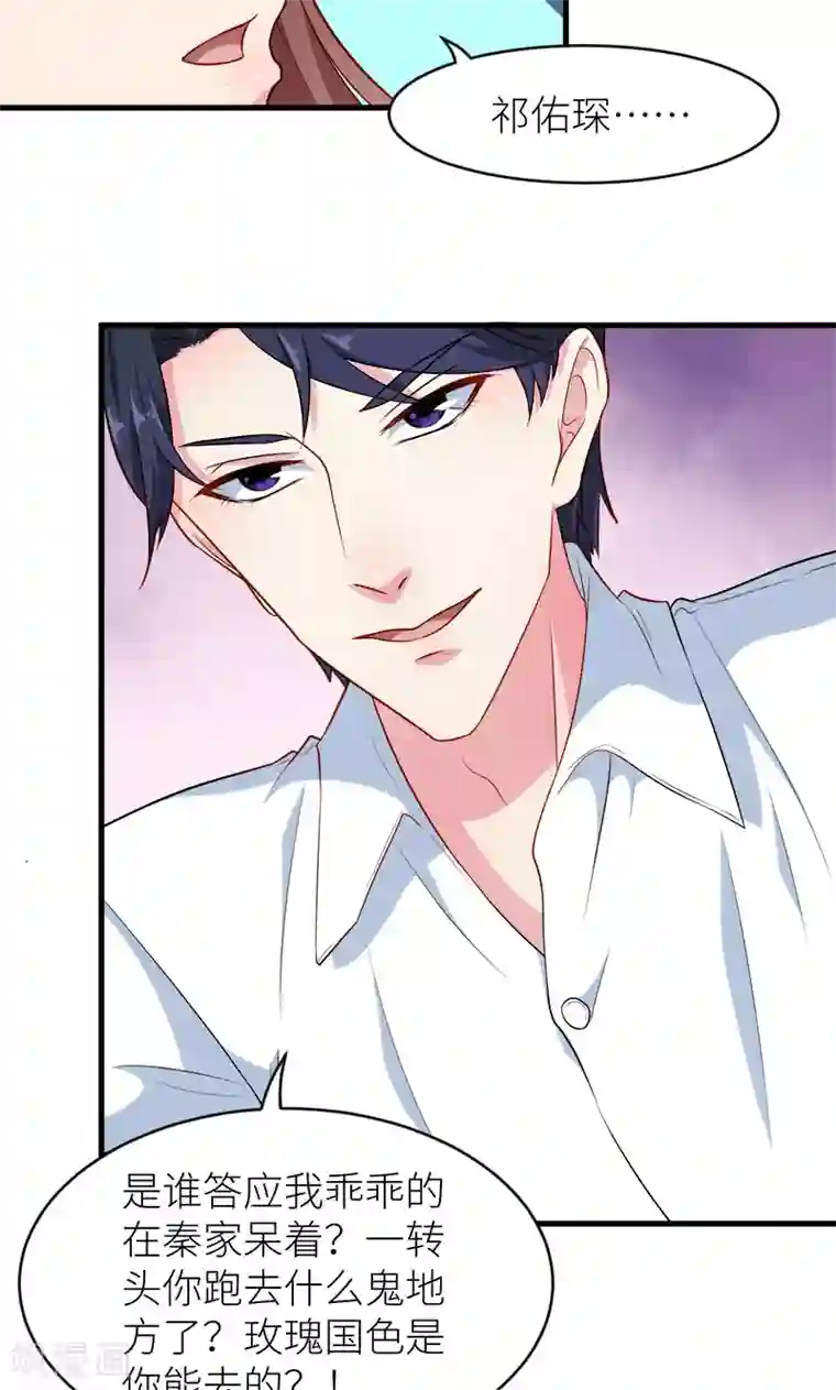 少爷的新娘第96话 称呼