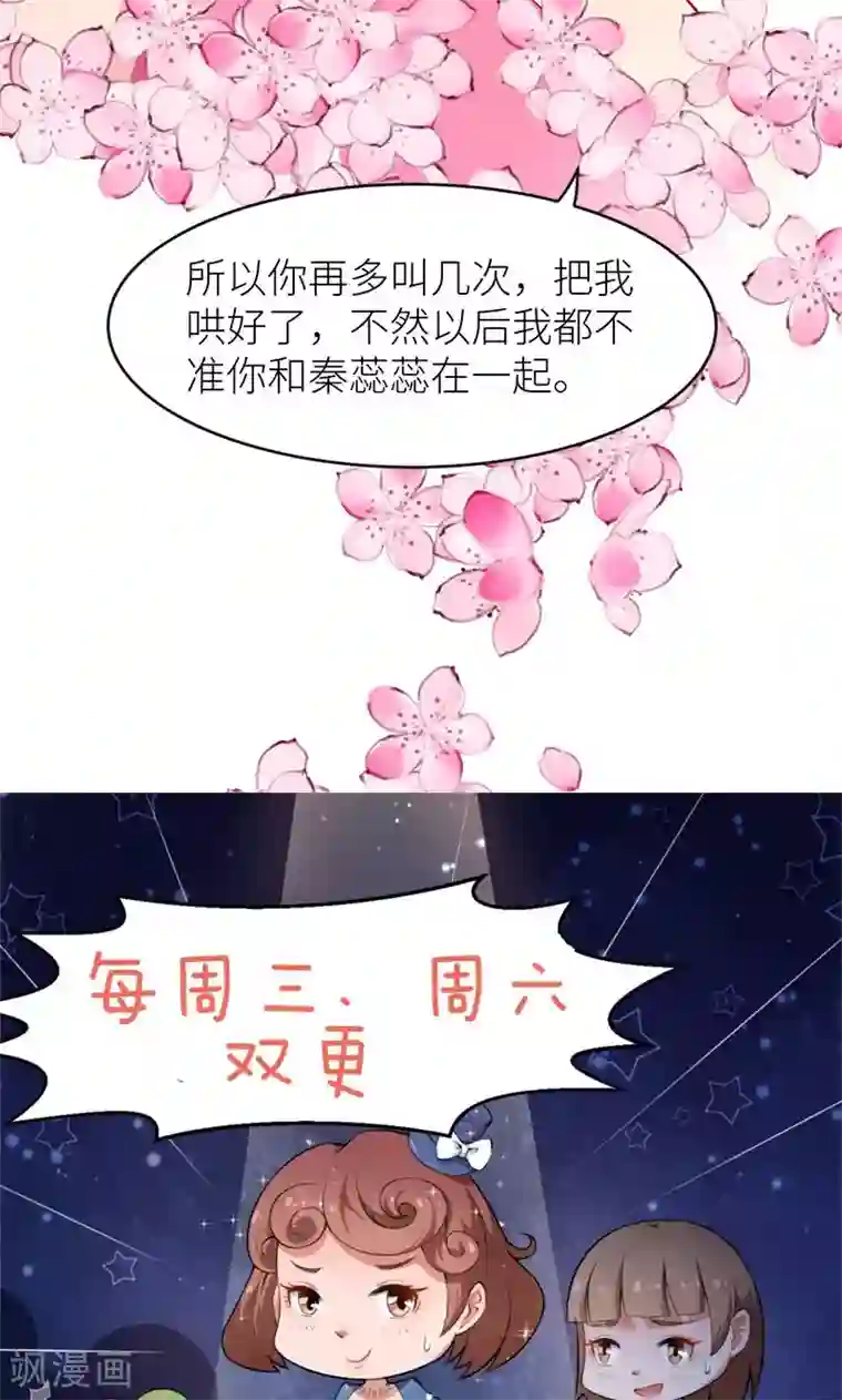 少爷的新娘第96话 称呼