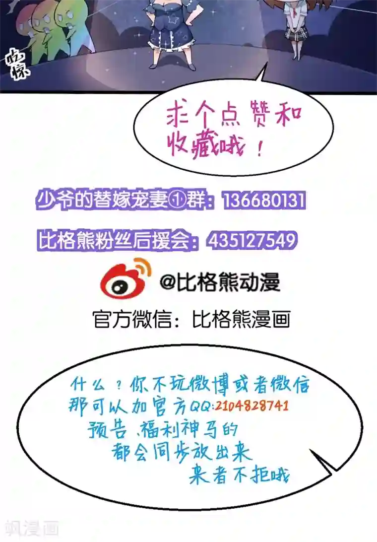 少爷的新娘第96话 称呼