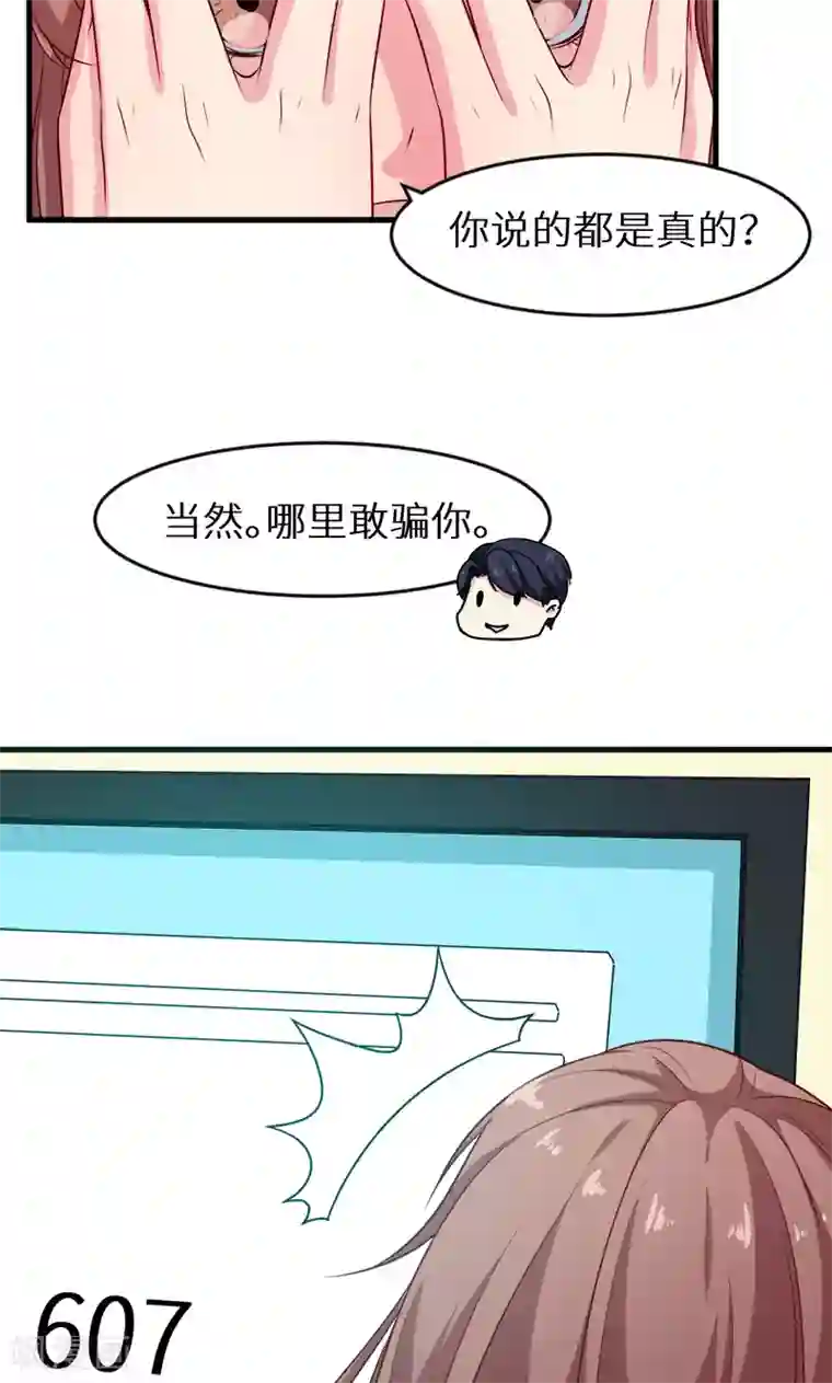 少爷的新娘第97话 告诉大家