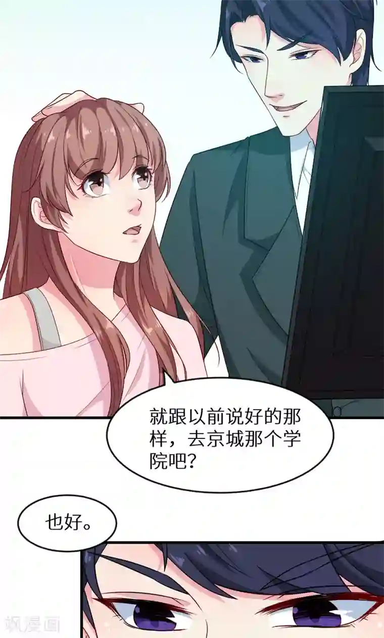 少爷的新娘第97话 告诉大家
