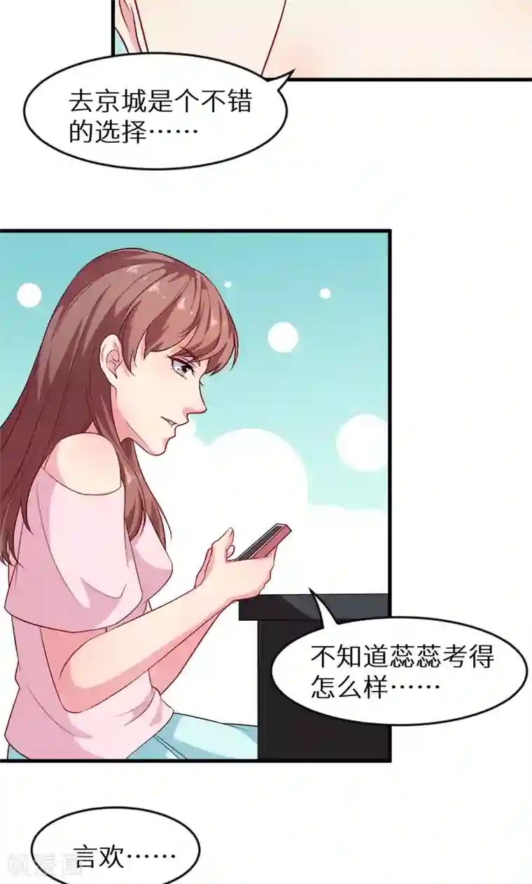 少爷的新娘第97话 告诉大家