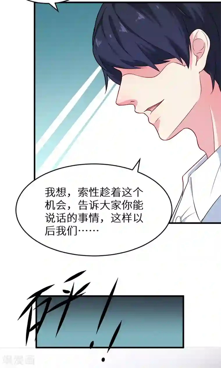 少爷的新娘第97话 告诉大家