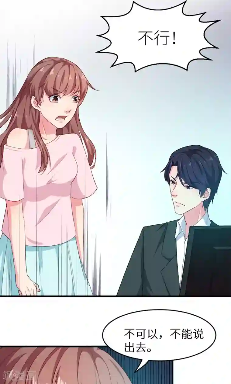 少爷的新娘第97话 告诉大家