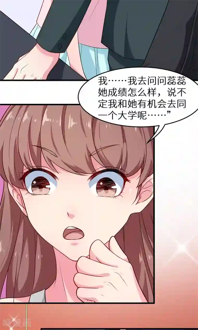 少爷的新娘第97话 告诉大家