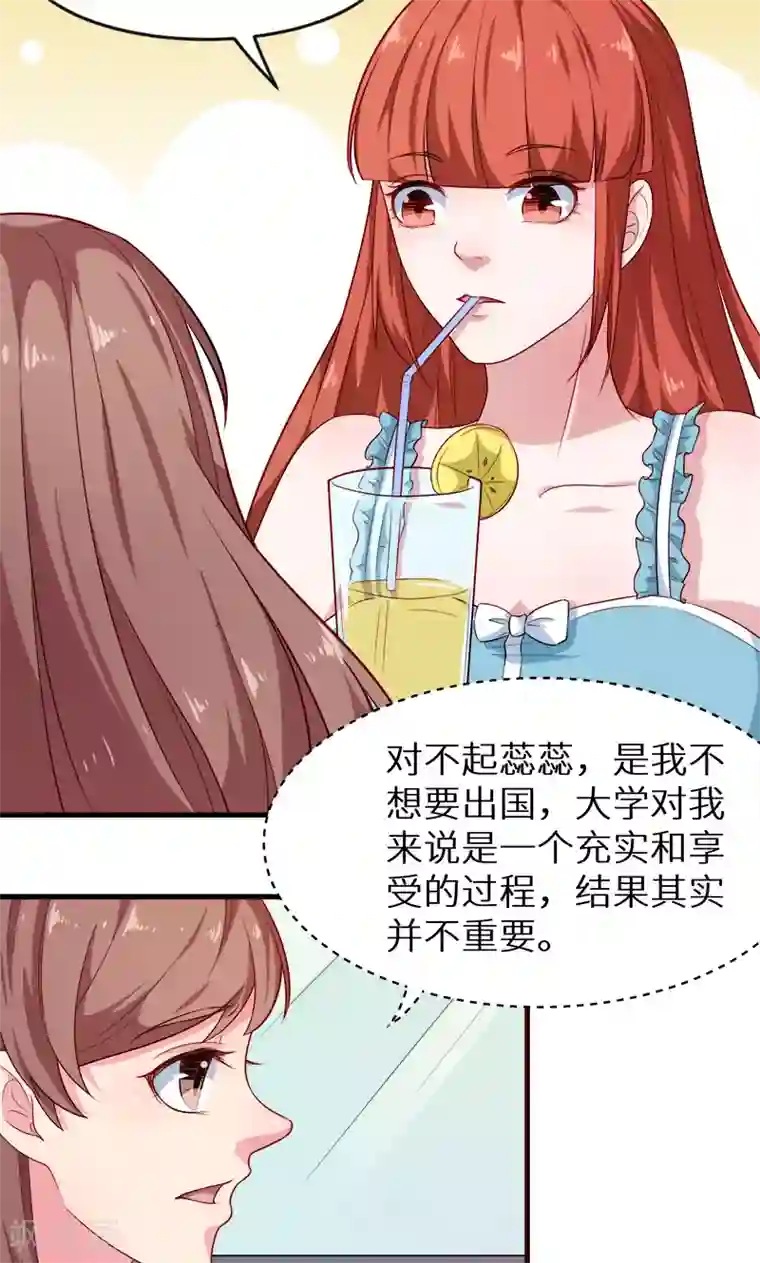 少爷的新娘第97话 告诉大家