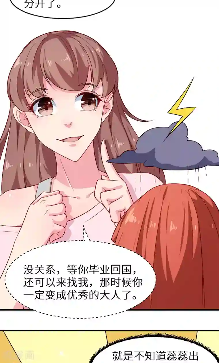 少爷的新娘第97话 告诉大家