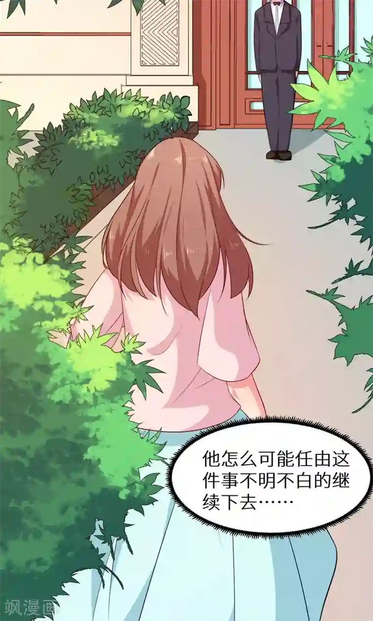 少爷的新娘第97话 告诉大家