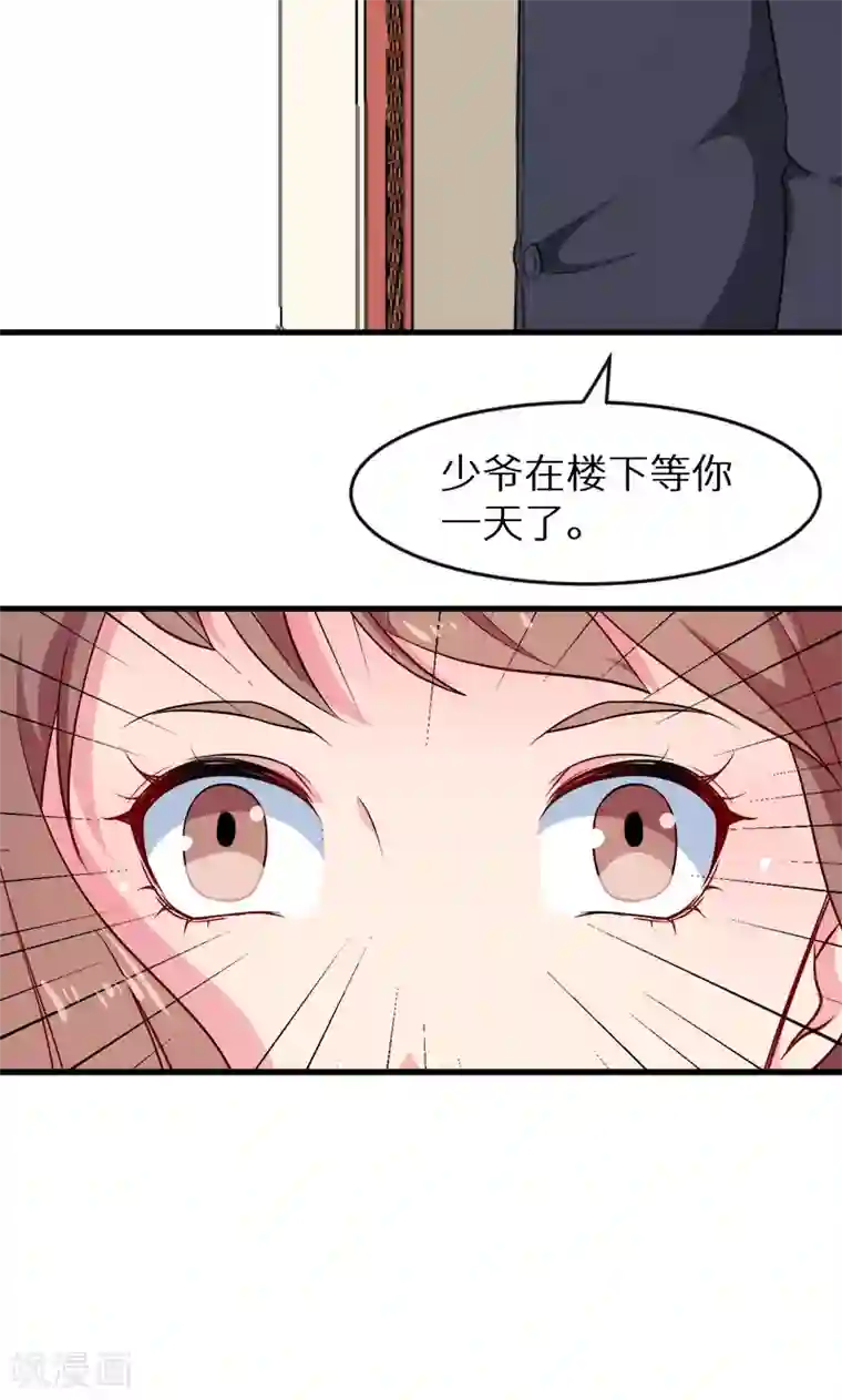 少爷的新娘第97话 告诉大家