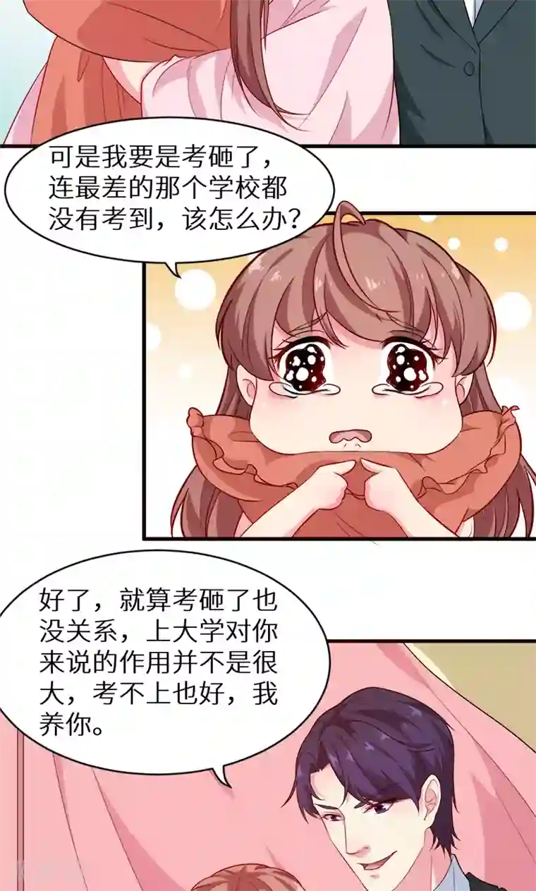 少爷的新娘第97话 告诉大家