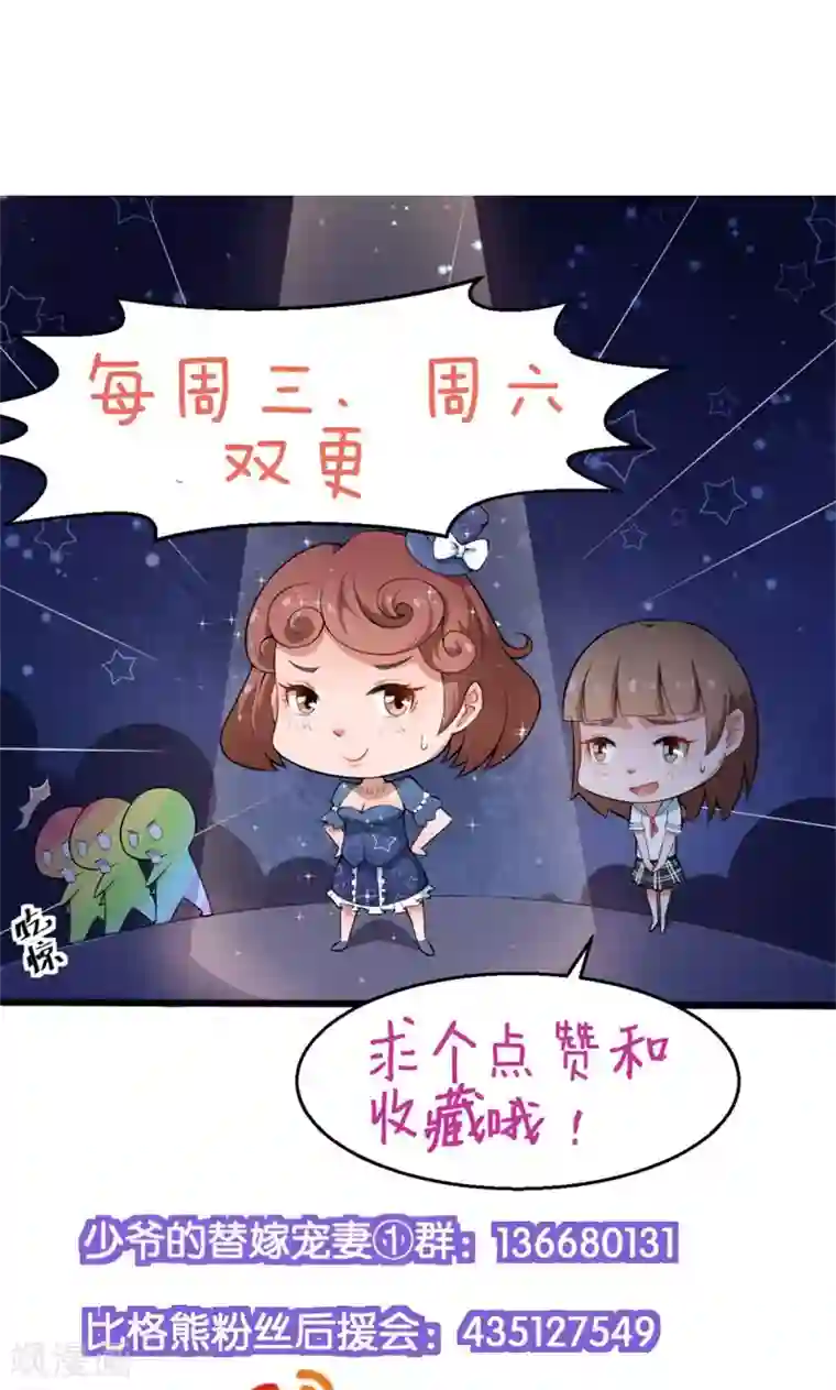 少爷的新娘第97话 告诉大家