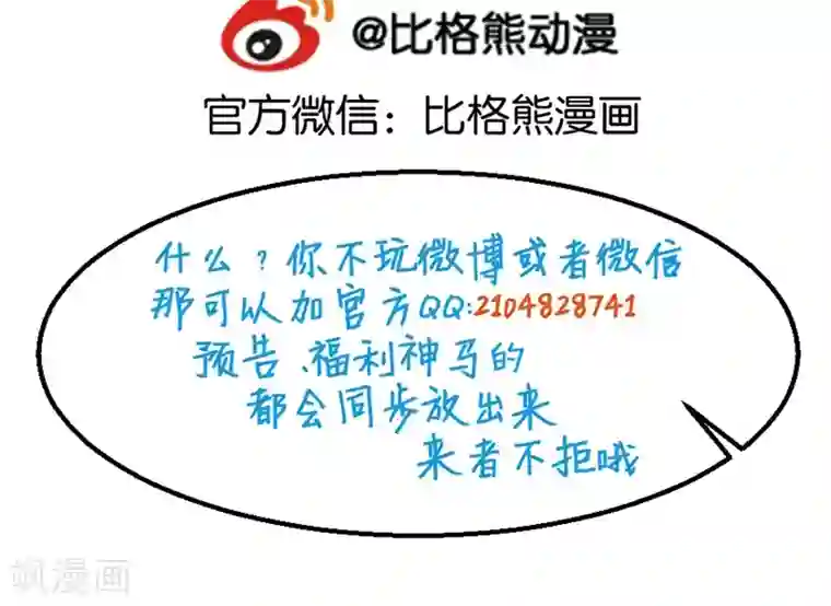 少爷的新娘第97话 告诉大家