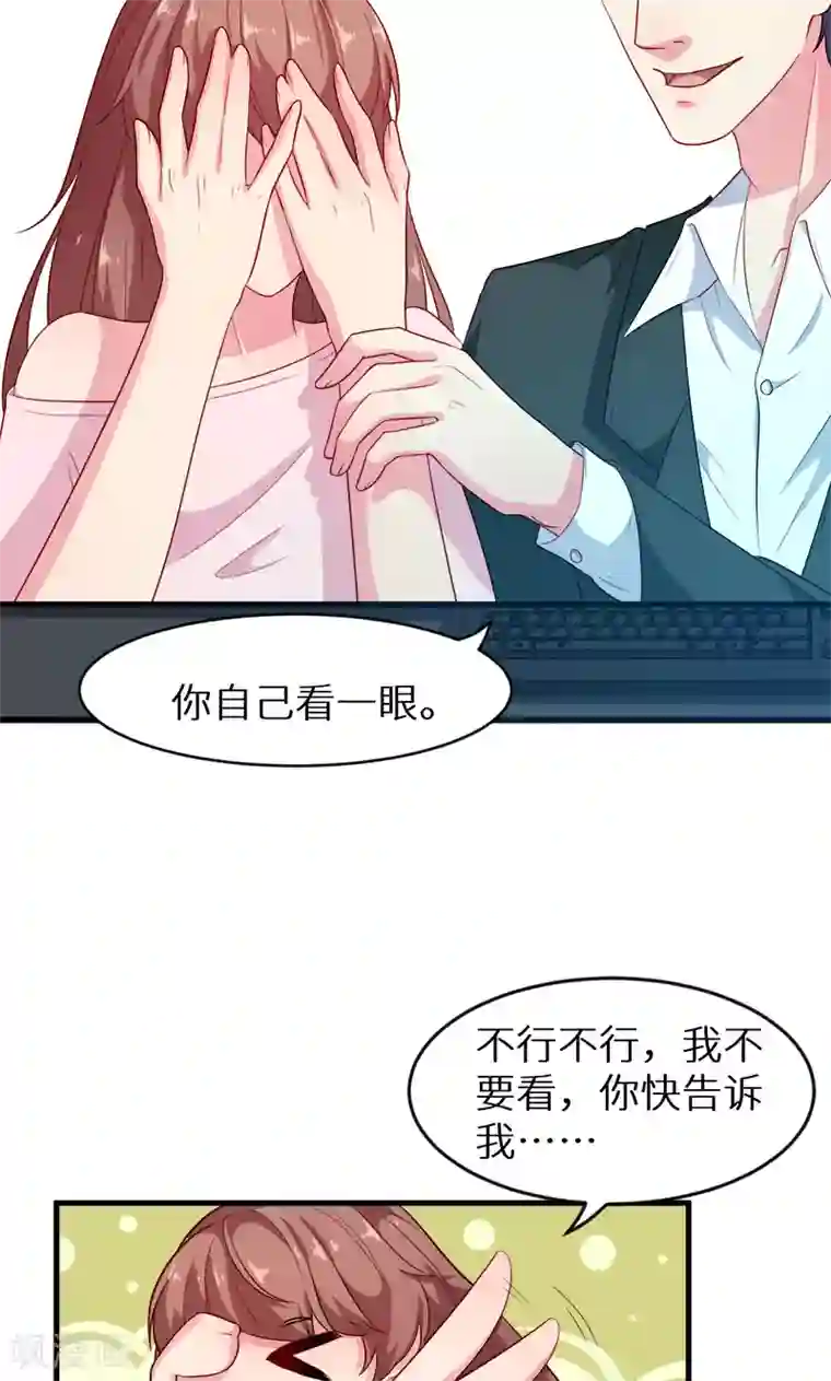 少爷的新娘第97话 告诉大家