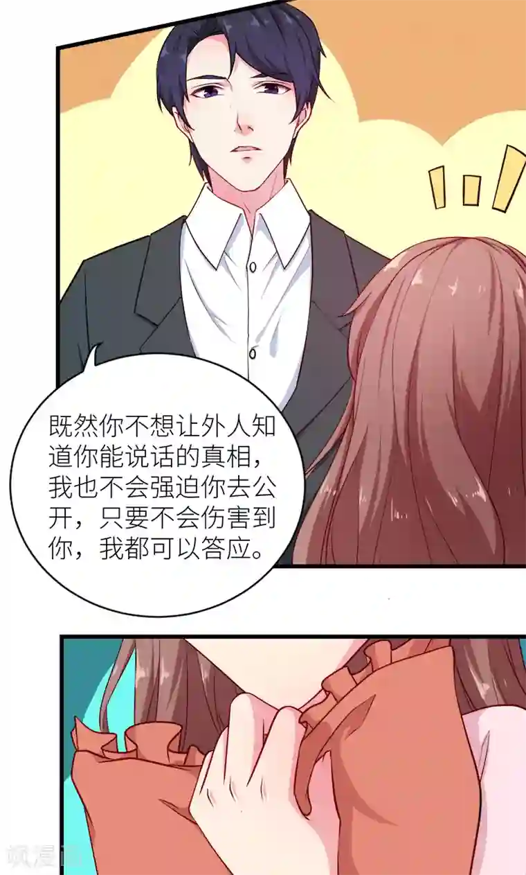 少爷的新娘第98话 你开心就好