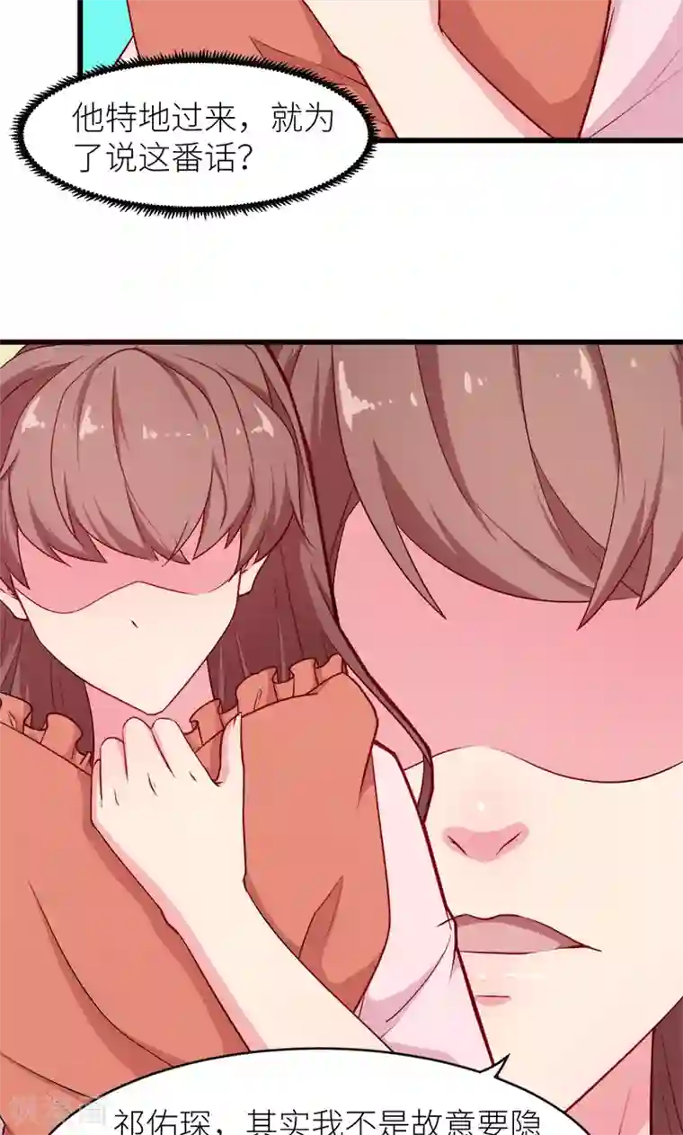 少爷的新娘第98话 你开心就好