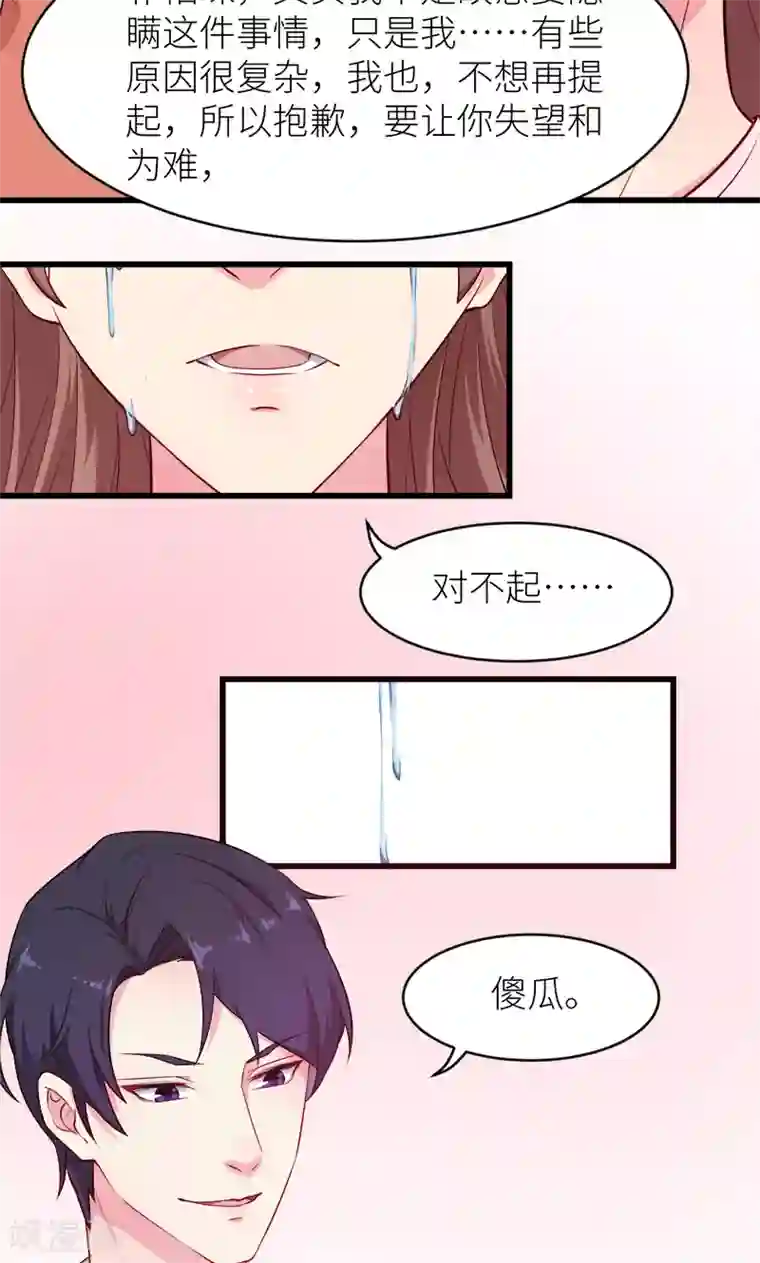 少爷的新娘第98话 你开心就好