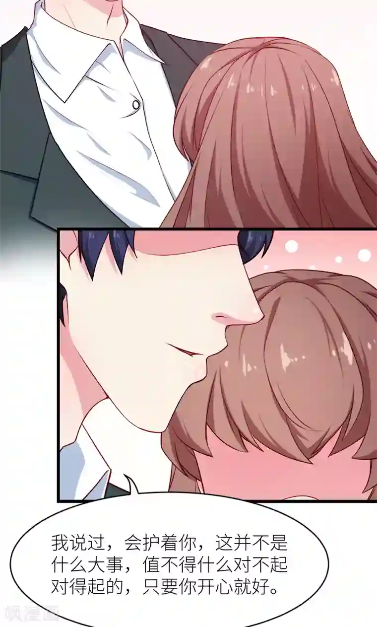 少爷的新娘第98话 你开心就好