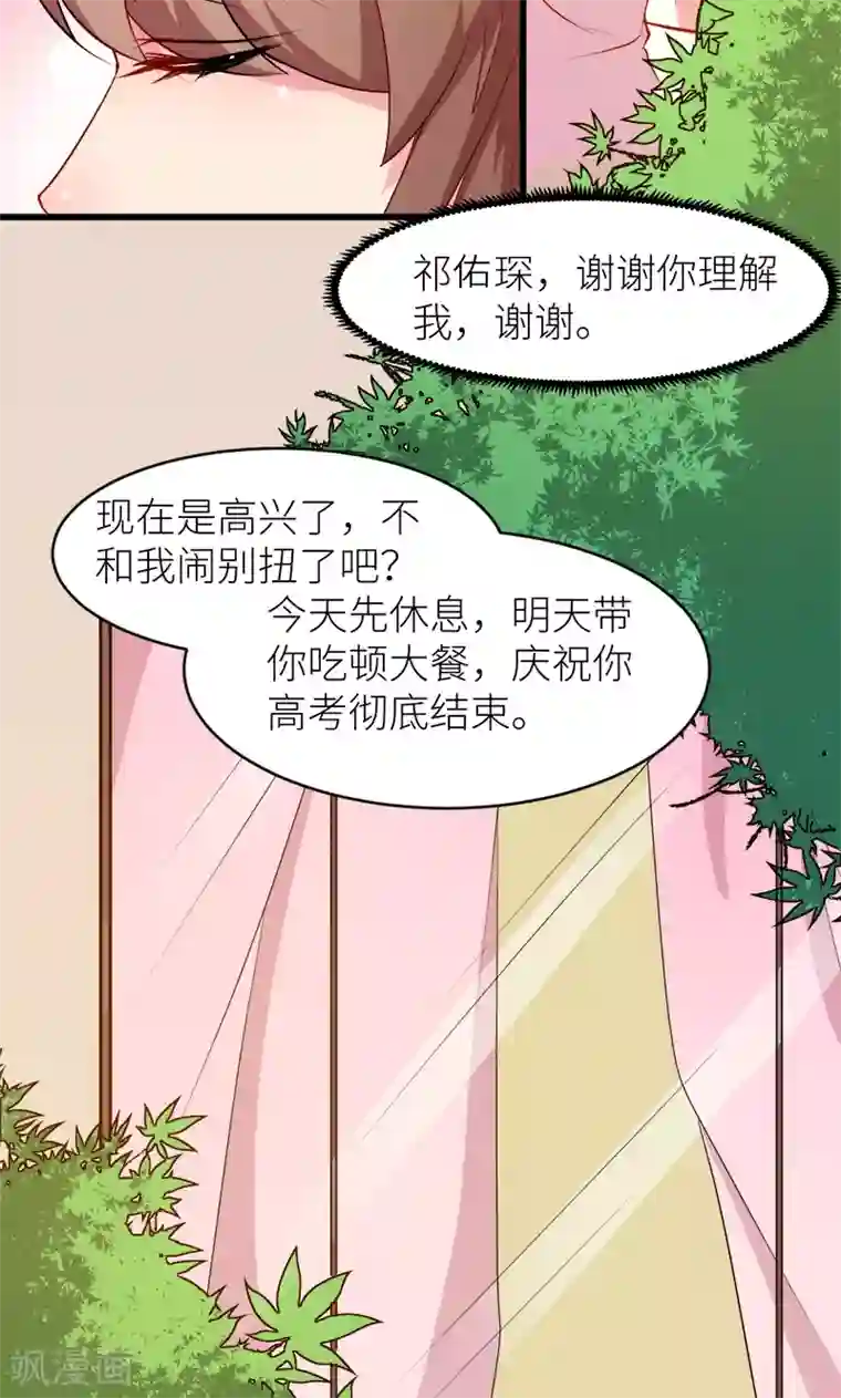 少爷的新娘第98话 你开心就好