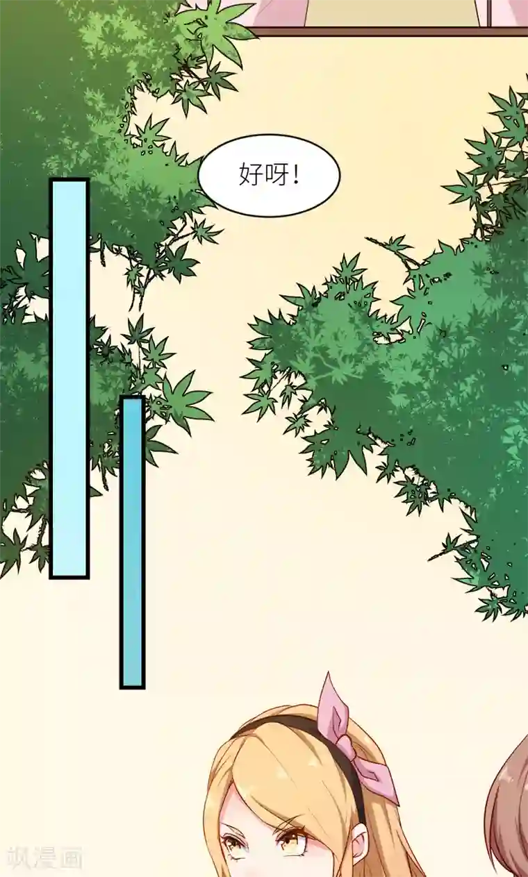 少爷的新娘第98话 你开心就好