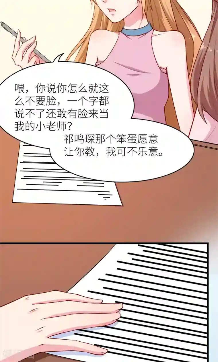 少爷的新娘第98话 你开心就好