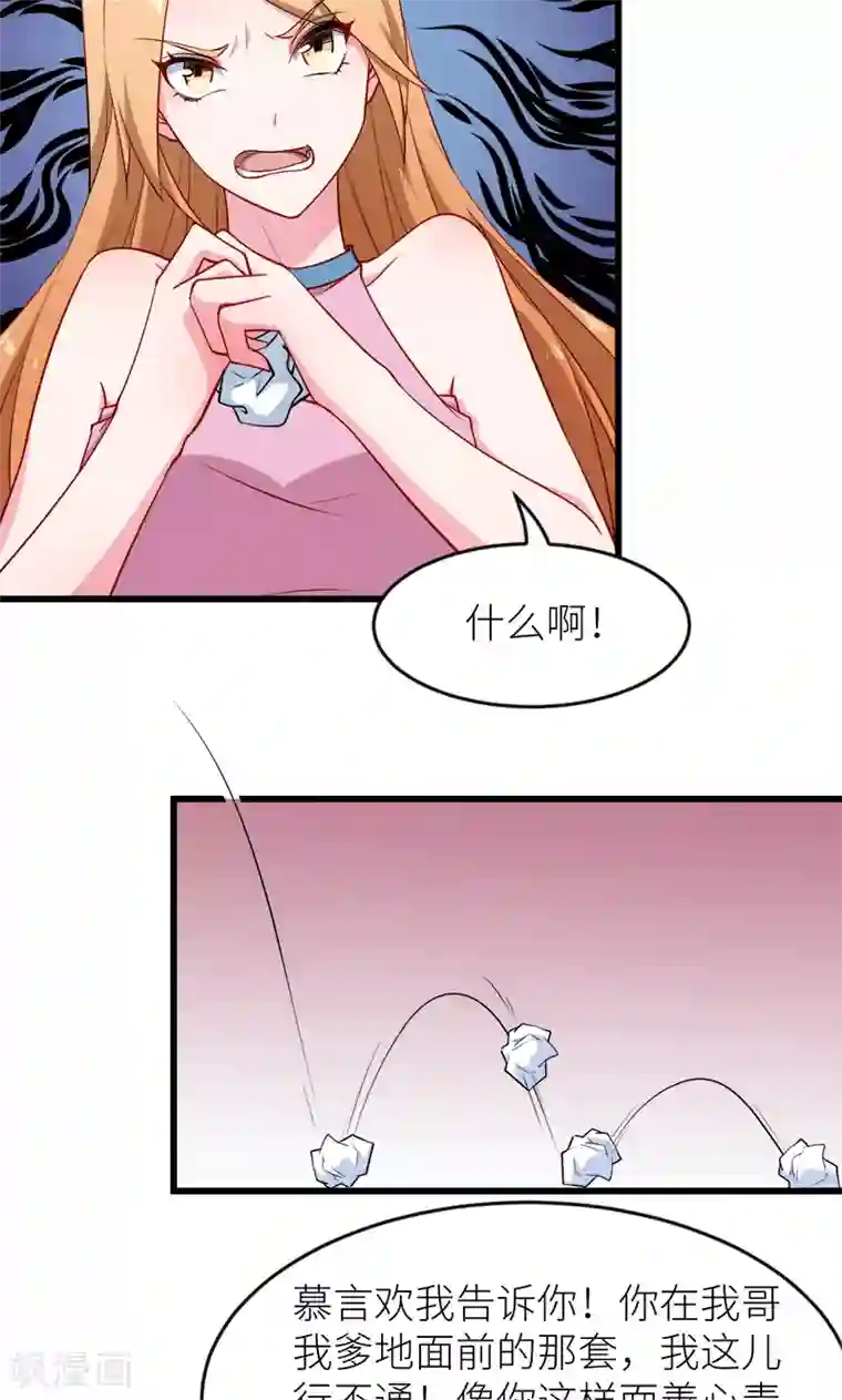 少爷的新娘第98话 你开心就好