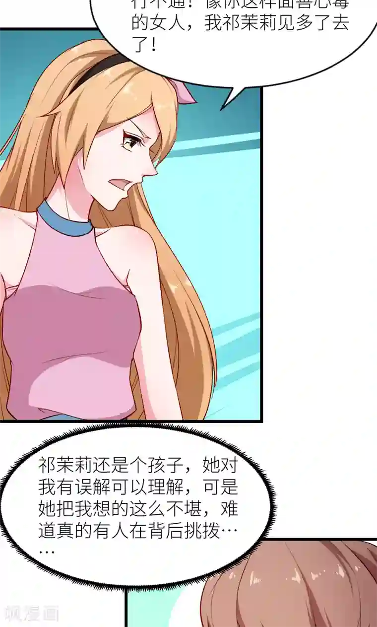 少爷的新娘第98话 你开心就好