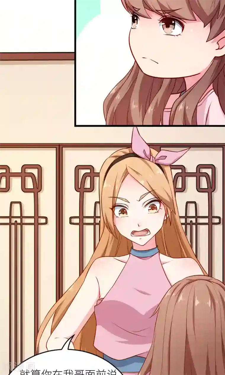 少爷的新娘第98话 你开心就好